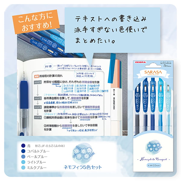 Zebra Sarasa Clip 0.5 Nemophila 5 Colors Set