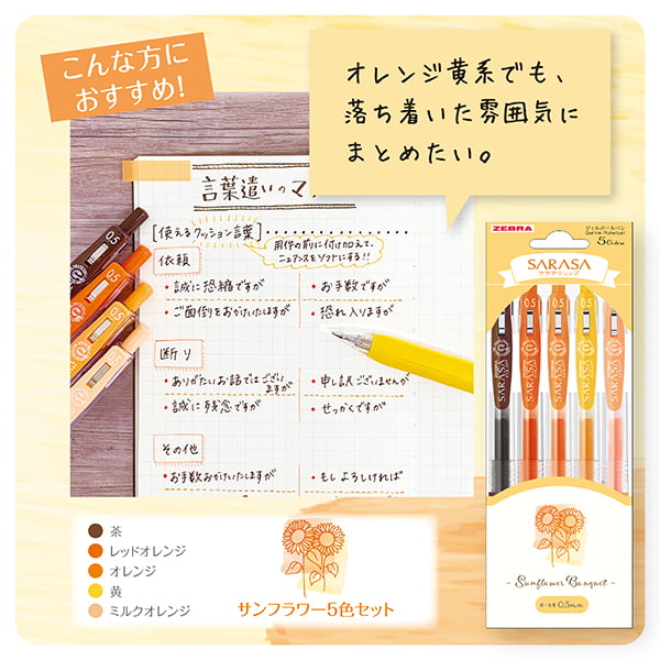 Zebra Sarasa Clip 0.5 Sunflower 5 Colors Set