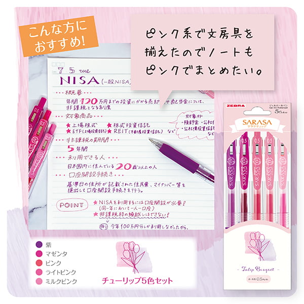 Zebra Sarasa Clip 0.5 Tulip 5 Colors Set Zebra Sarasa Clip 0.5 Tulip 5 Colors Set