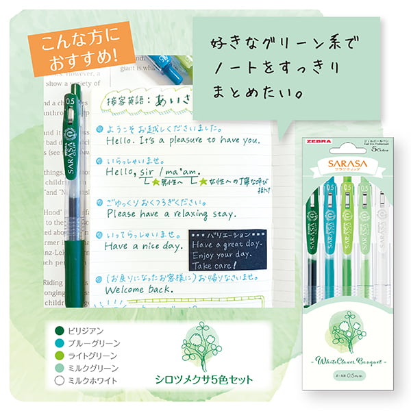 Zebra Sarasa Clip 0.5 White Clover 5 Colors Set Zebra Sarasa Clip 0.5 White Clover 5 Colors Set